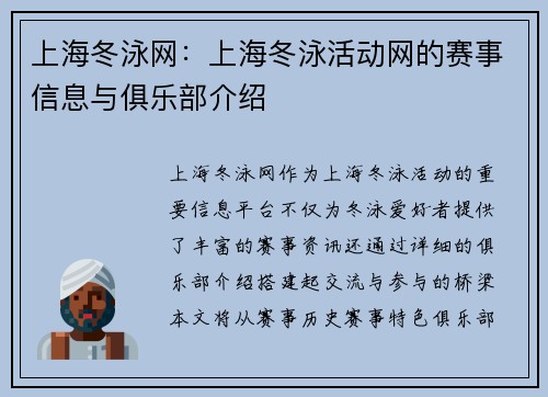 上海冬泳网：上海冬泳活动网的赛事信息与俱乐部介绍