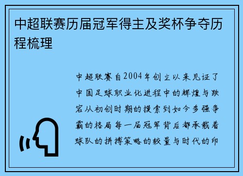 中超联赛历届冠军得主及奖杯争夺历程梳理