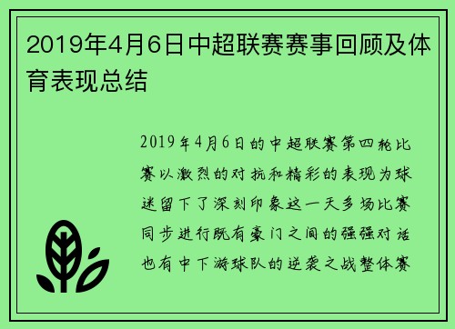 2019年4月6日中超联赛赛事回顾及体育表现总结